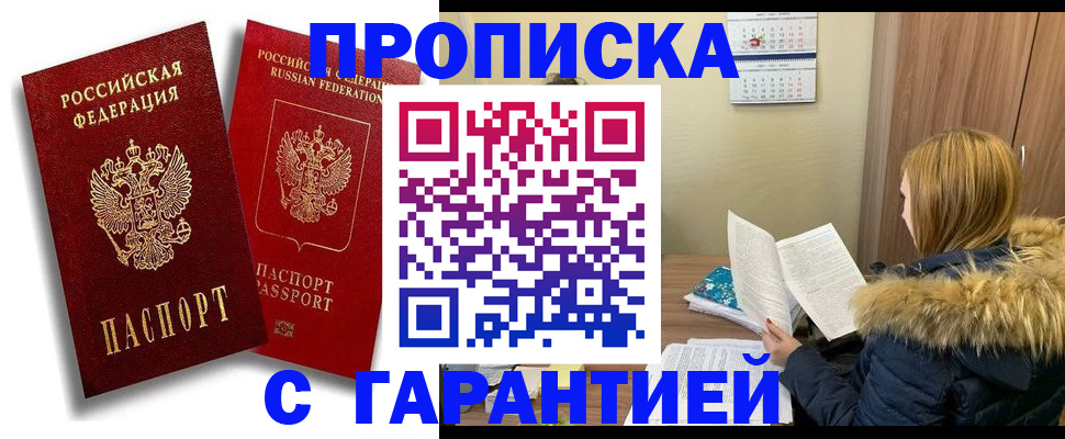 прописка гарантия в Кирово-Чепецке